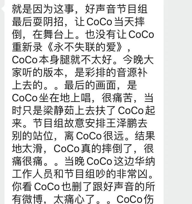 柳岩|李玟删除《中国好声音》相关微博,节目组疑似让李玟摔倒在舞台上