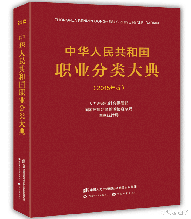 |《中华人民共和国职业分类大典》是什么,新增了哪些新职业?