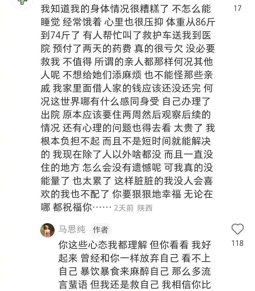 万茜|有被治愈到!马思纯回复抑郁网友的话好认真,除了恋爱脑属实完美