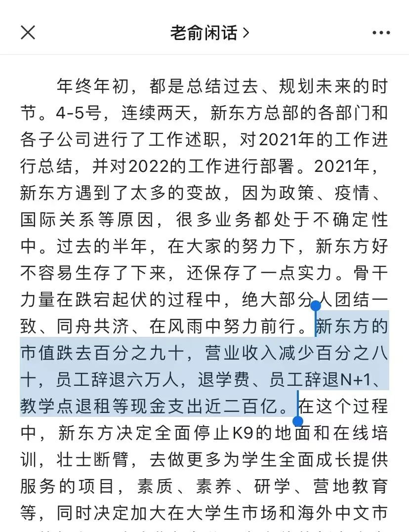 俞敏洪|新东方向所有离开老师发出职位邀请!月薪惊人!