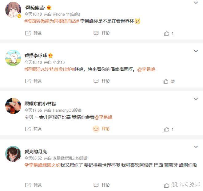 李易峰|反向操作!李易峰粉丝集体喊偶像来看阿根廷队比赛,结果输给沙特