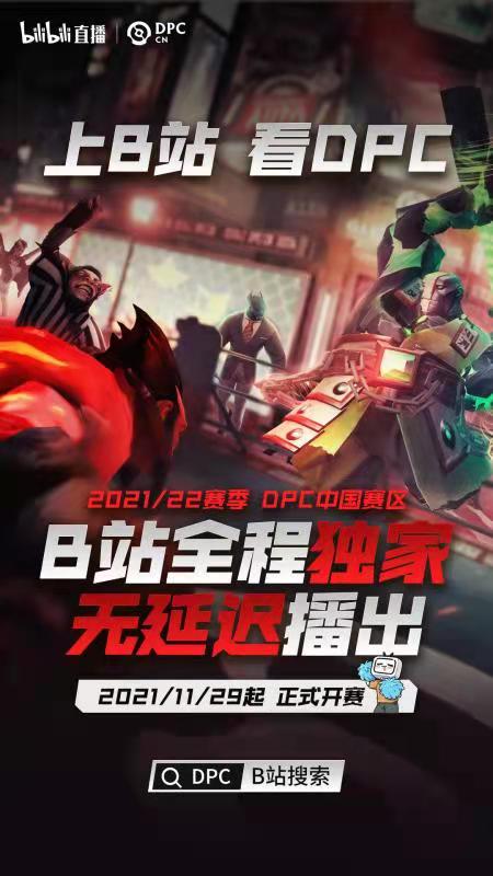 地下城与勇士|DOTA2-DPC赛事热度大涨,LGD战队状态巅峰,B站独播带来最新详情