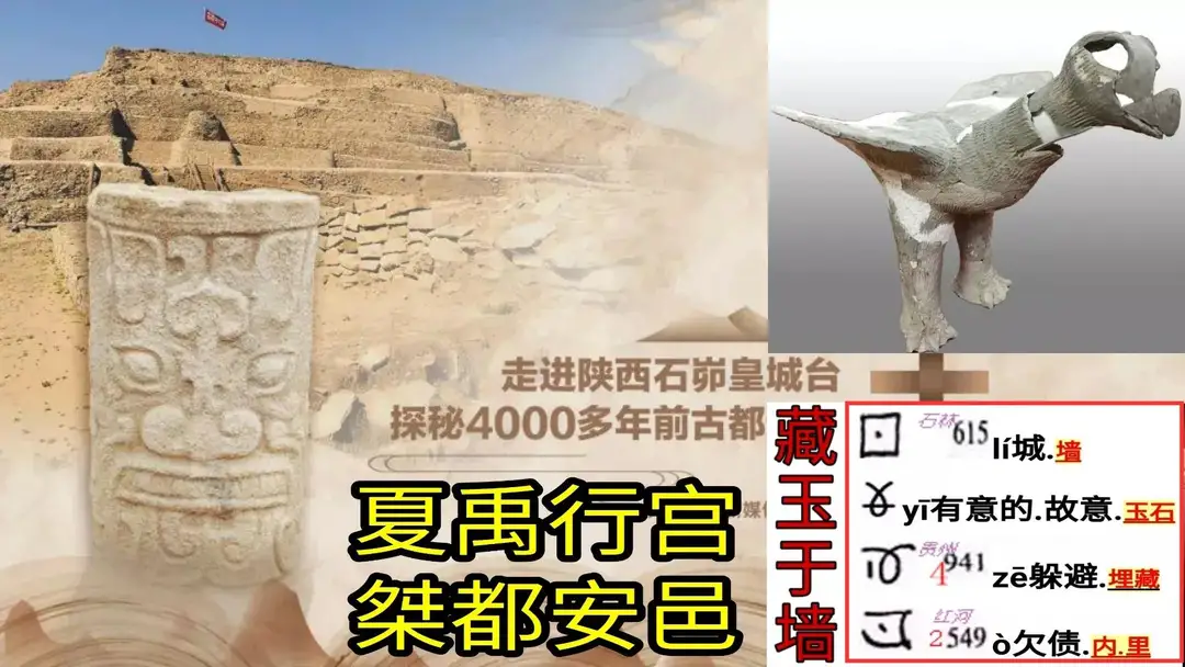 陕西石峁古城,4300年前乃帝舜所居,名叫「鬲丘」|玉器铭文纪实
