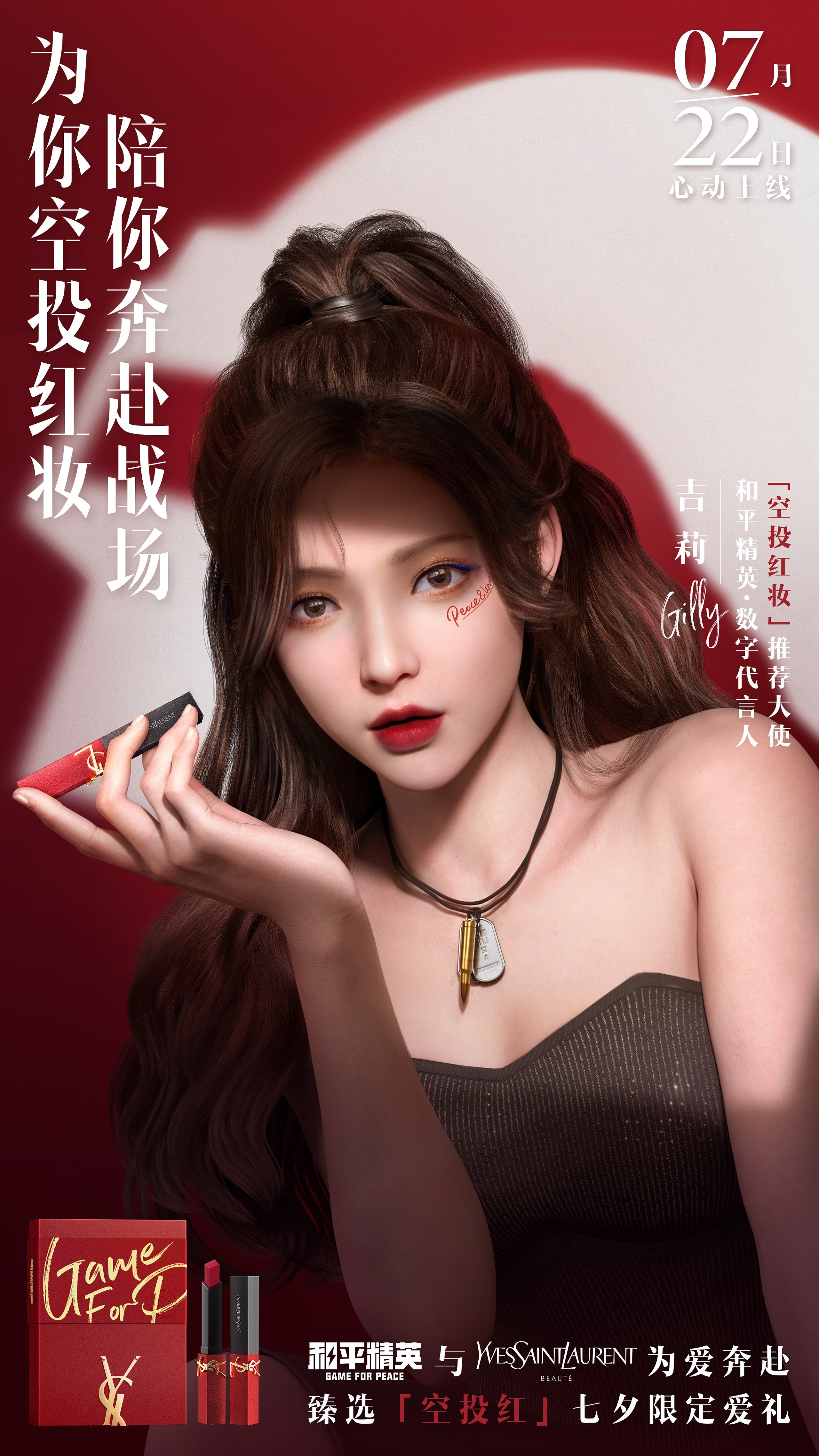 高马尾 不愧联动鬼才!和平精英联动YSL圣罗兰美妆,为网友们解决了一个难题