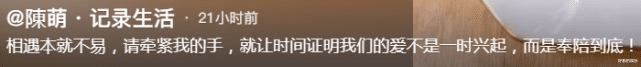 陈萌|陈萌带货引争议后，发文向小伟表决心：请牵紧我的手，让时间证明