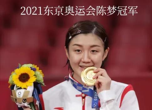 陈梦|乒乓球大满贯指的是什么？