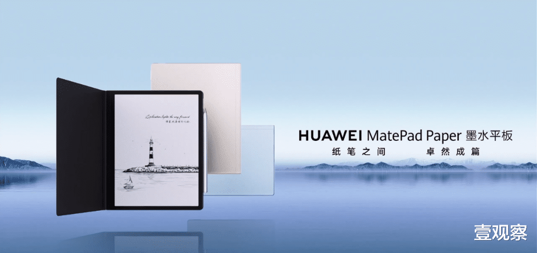 华为|商务职场与智慧办公之间，为何需要一台华为墨水平板？