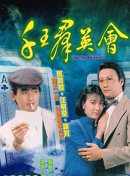 梁家辉|1986年，周润发的一句话，结束了梁家辉的摆摊生涯