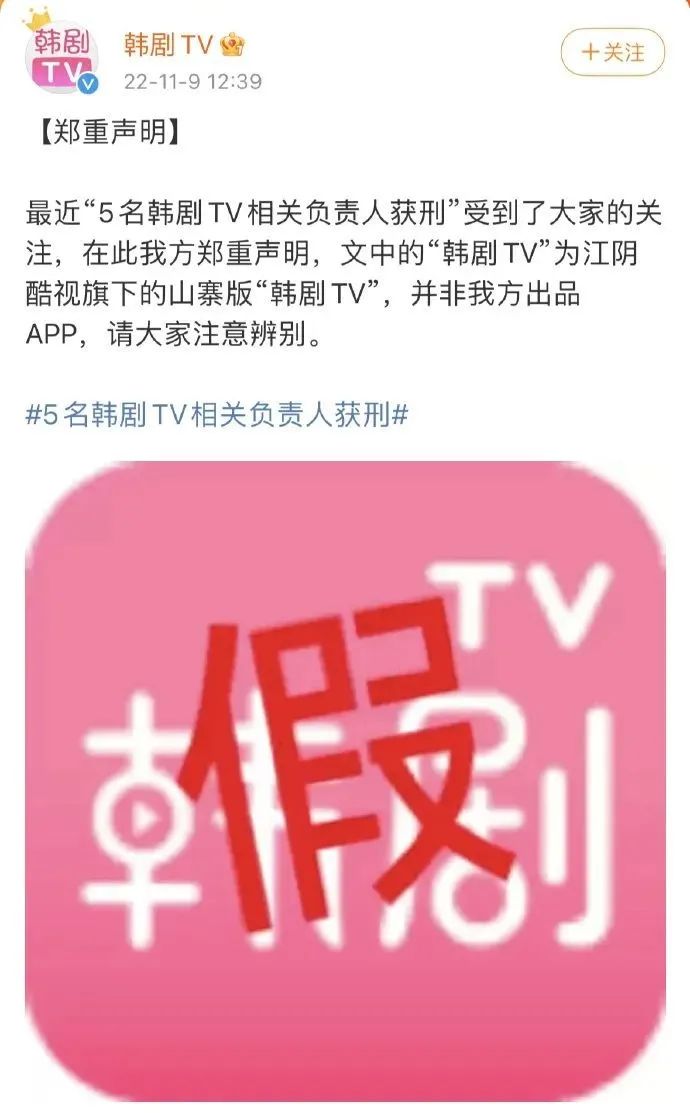 韩剧|“韩剧TV”侵权5人获刑!上了热搜后突然反转