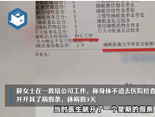 江苏南京,薛女士因身体不适,请了3天病假,并去医院开具了病假条