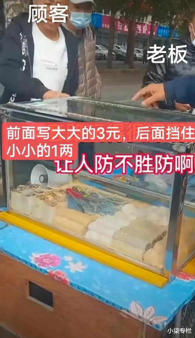 沈阳一市民想尝尝“切糕”,问价3元称了一斤收30元,不买不让走