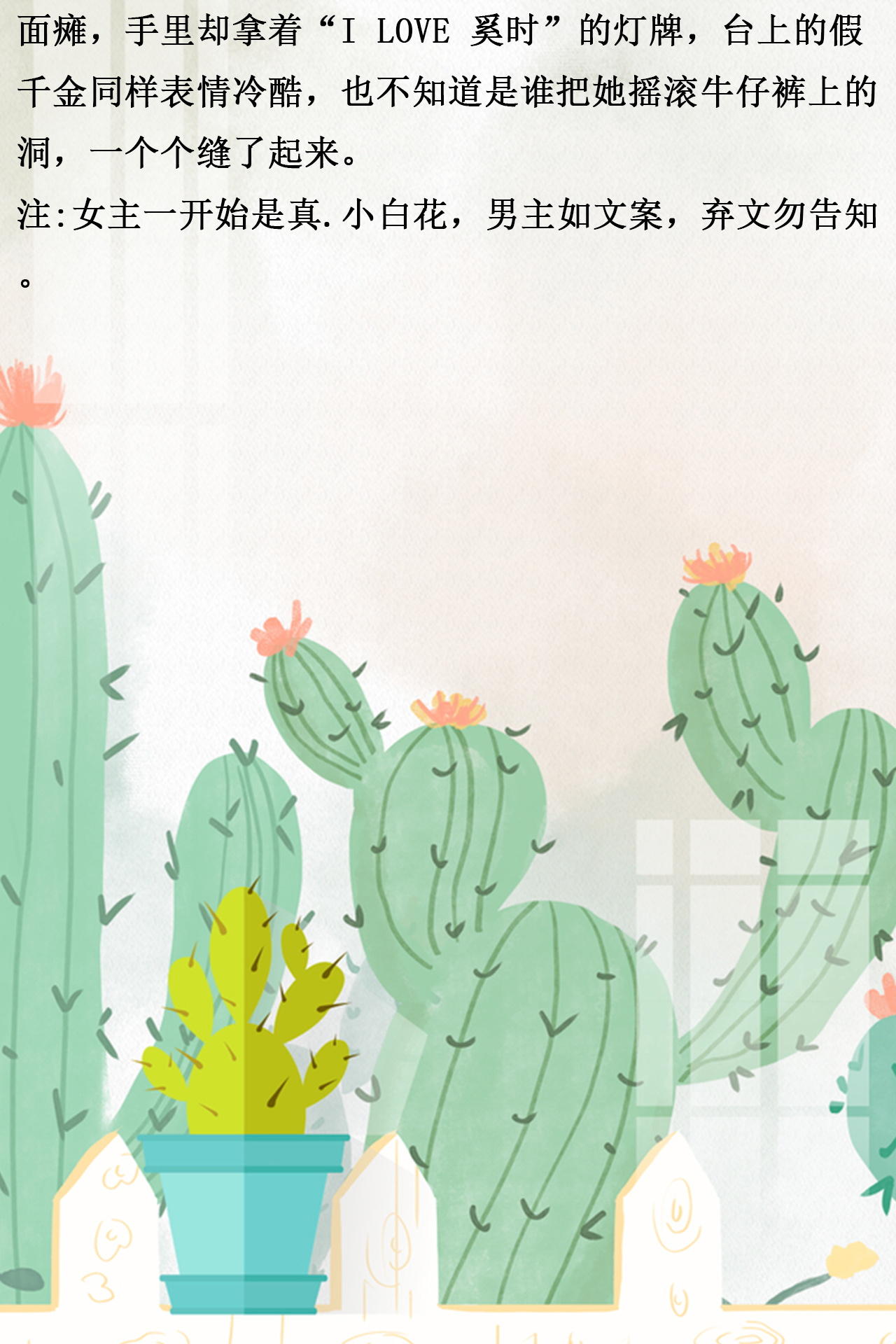 这白莲女配我不当了|可爱现言，暖心有趣，《这白莲女配我不当了》