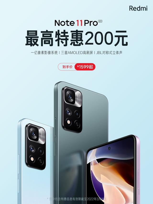 小米科技|Redmi Note 11 Pro系列闪降200元，超长续航和超快闪充任君选择
