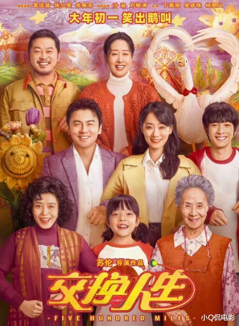 春节档|春节档7部国产片定档大年初一,你会为哪几部贡献电影票房?