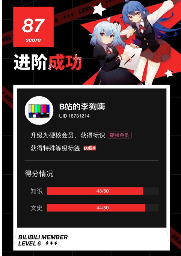 bilibili|得答100道题!B站“硬核会员”认证来了:通过后获得大量权益