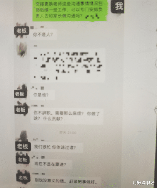 |离职交接被领导怼,你会还回去吗?做到这3点,职场重见光明