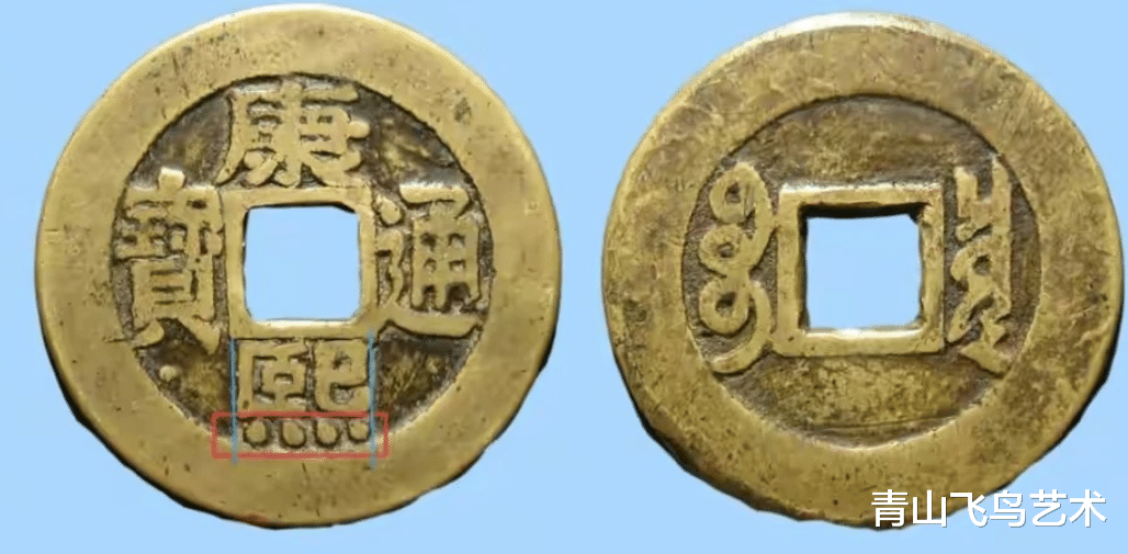 钱币|罗汉钱是康熙通宝中比较特殊的一种钱币,收藏空间会大一些