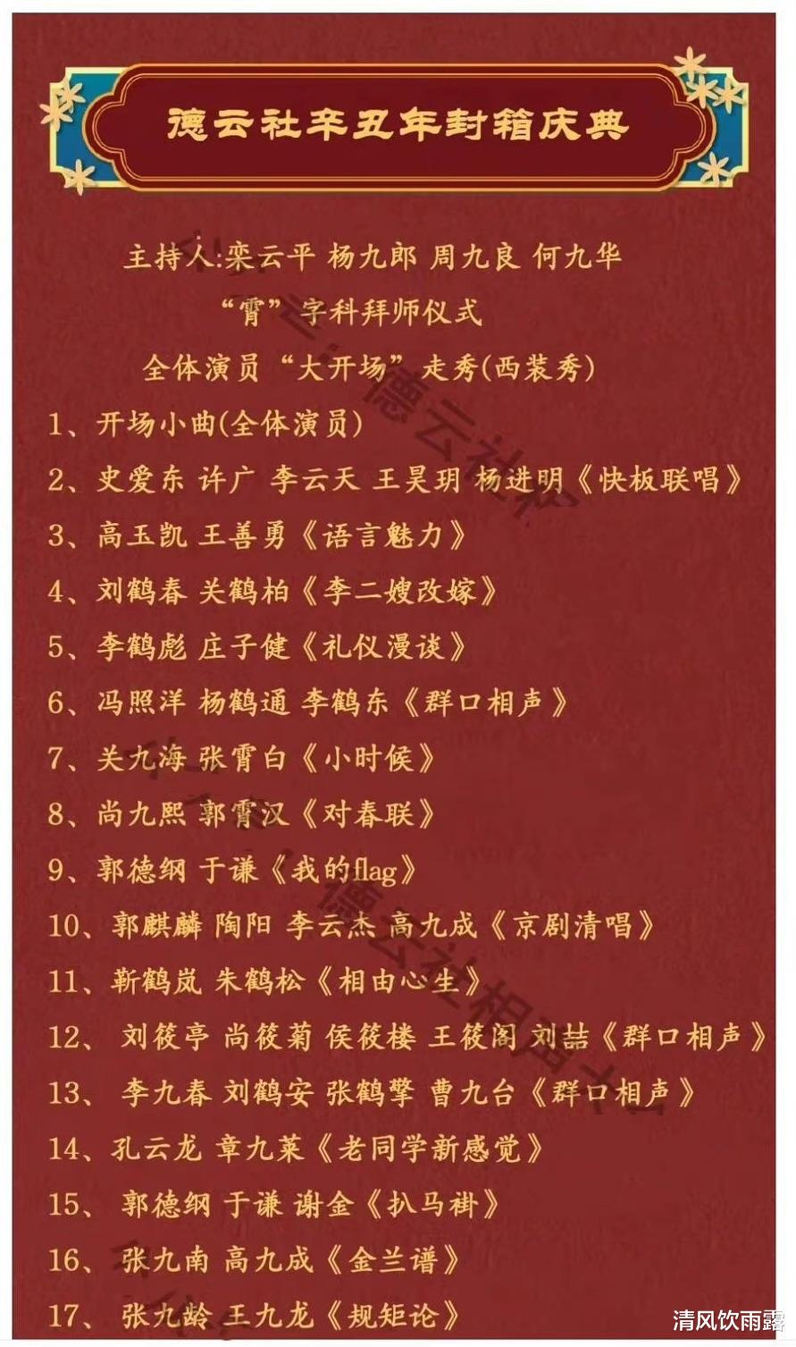 德云社|德云社封箱节目单流出，栾郎良华4人主持，开场改霄字科拜师仪式