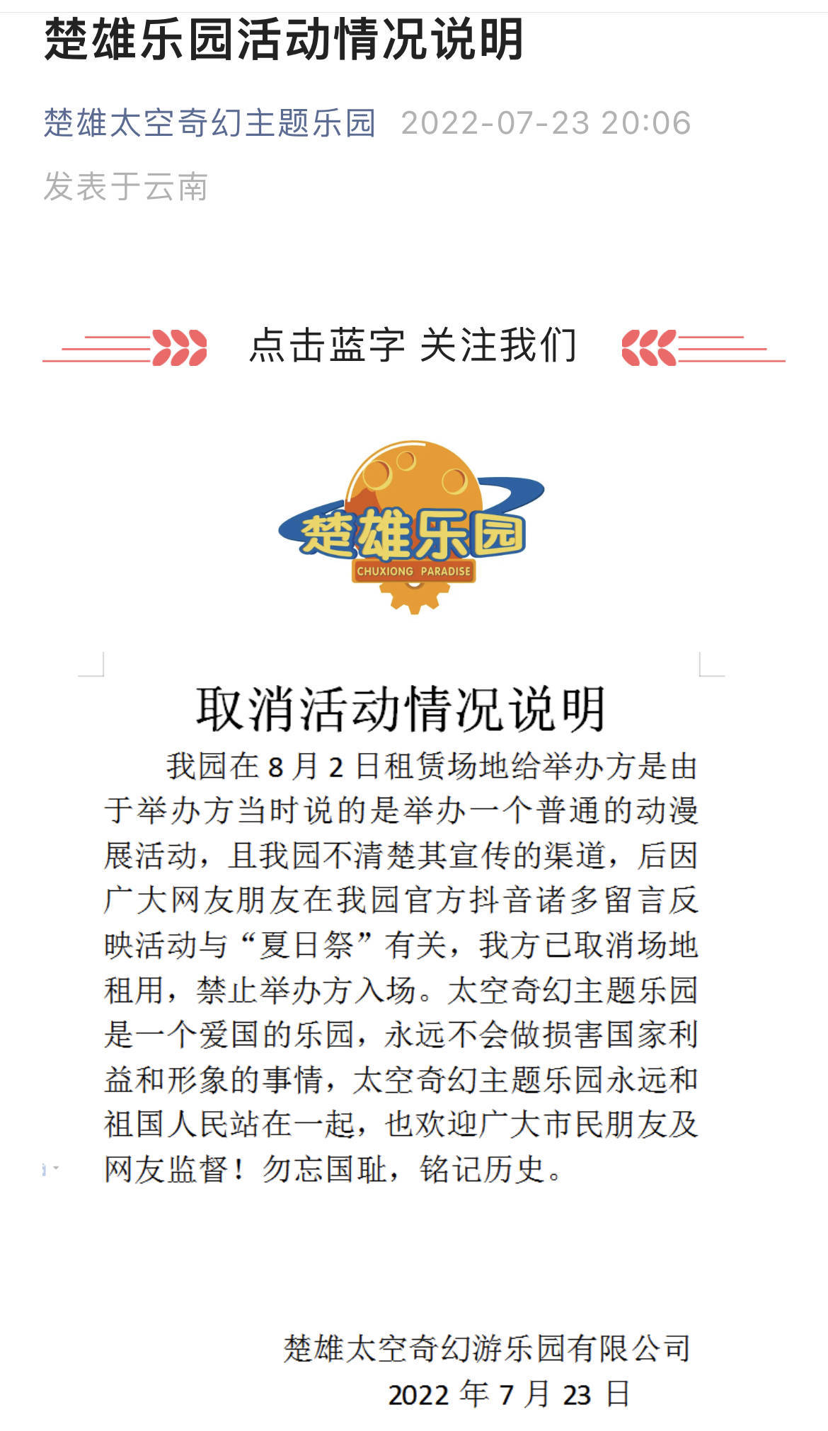 网友抵制、多地取消 “夏日祭”为何惹众怒?