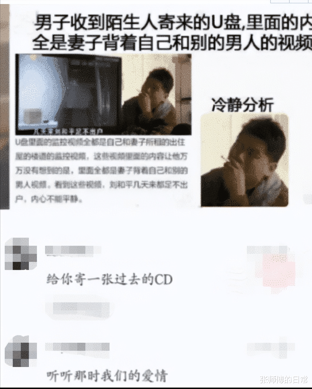 男子收到陌生U盘,都是老婆和别人的视频,内心久久不能平静