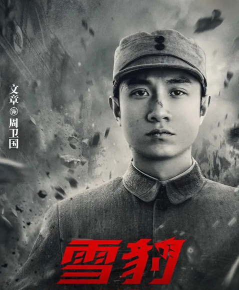 张若昀|同样是演周卫国,将文章和张若昀放一起看,差别一下子就出来了