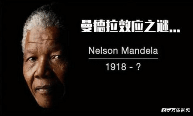 我们的记忆被谁篡改了,为什么现在曼德拉效应越来越明显了