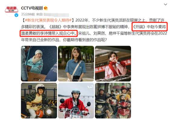 开端|这波操作绝了！央视点评《开端》赵今麦，只字不提演技，字字珠玑