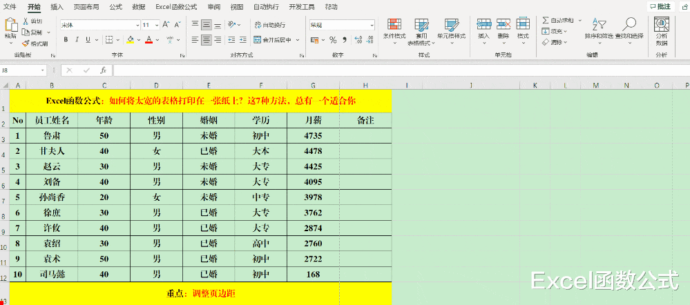 鼠标|如何将太宽的表格打印在一张纸上?这7种方法,总有一个适合你
