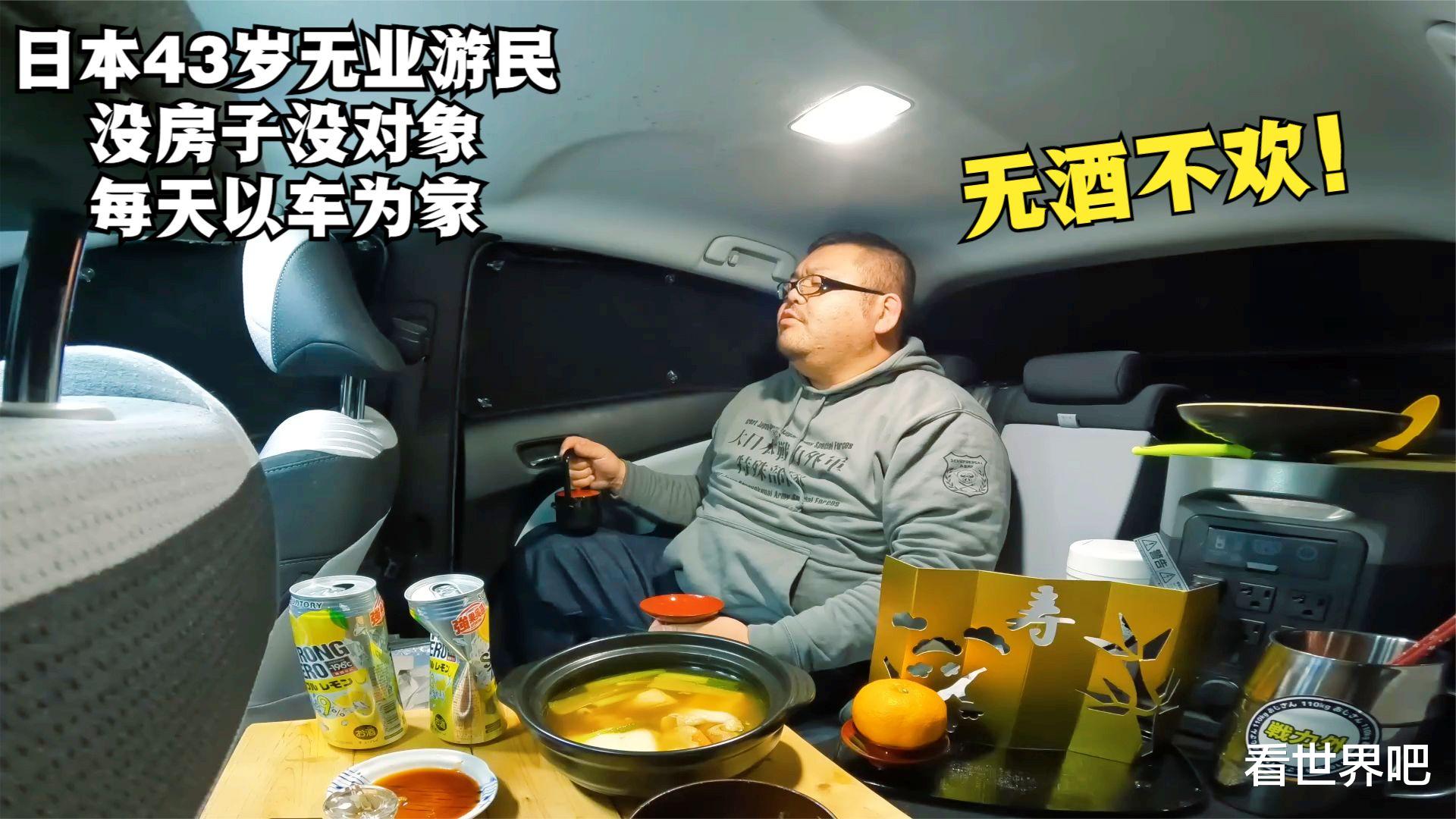 日本43岁无业游民，没房子没对象床车为家，每天窝在车里喝酒吃肉