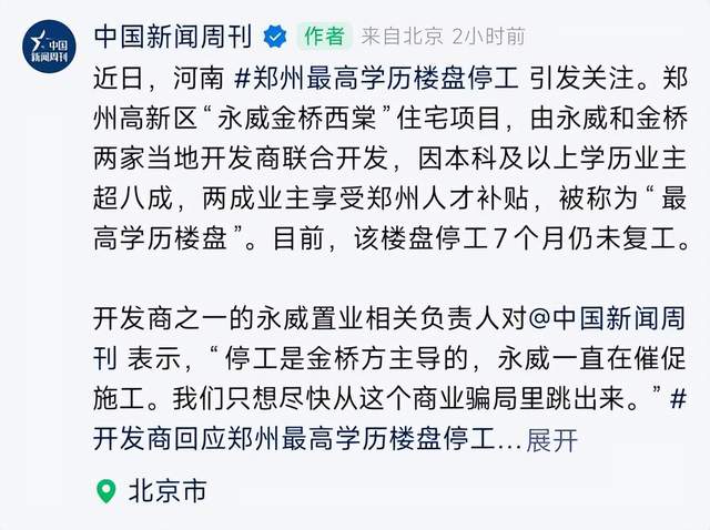 |郑州最高学历楼盘停工：住户有超8成本科学历，停工7个月仍未复工