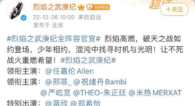 官宣|阵容官宣！任嘉伦《武庚纪》新女主换邢菲，今日开机和女二同待遇