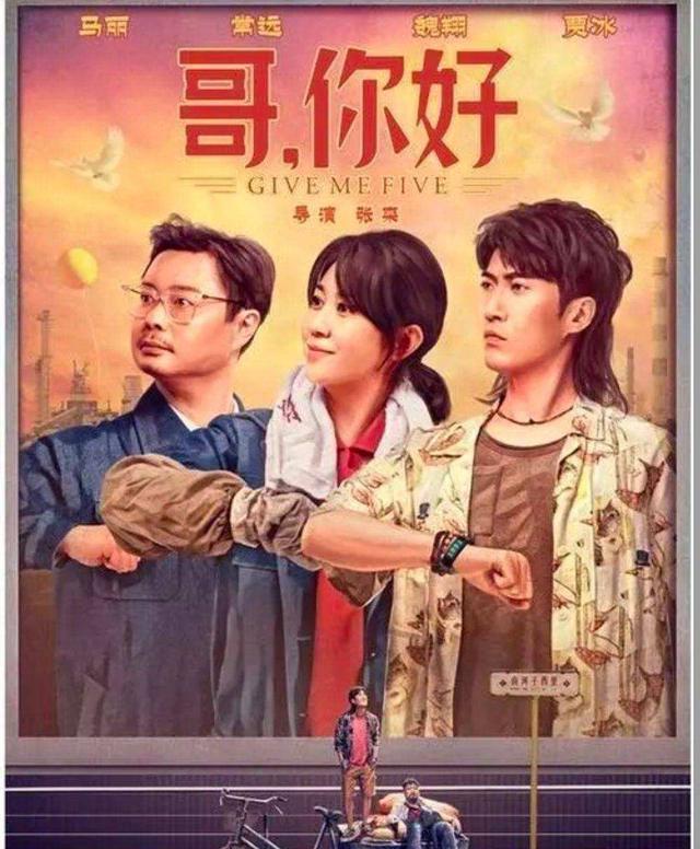 马丽|马丽新片《哥，你好》首映，沈腾到场打call，含腾量为0能火吗？