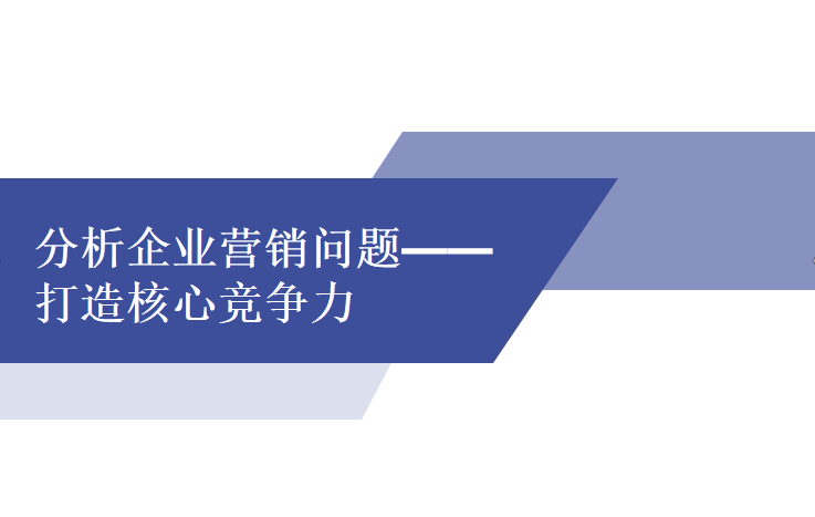 |如何实现精准营销？打造核心竞争力