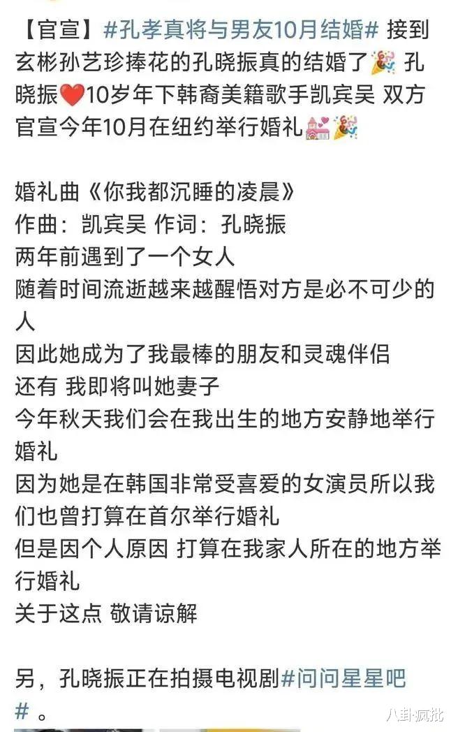 孔孝真|中年女星扎堆结婚!她收纳了小10岁的歌手!