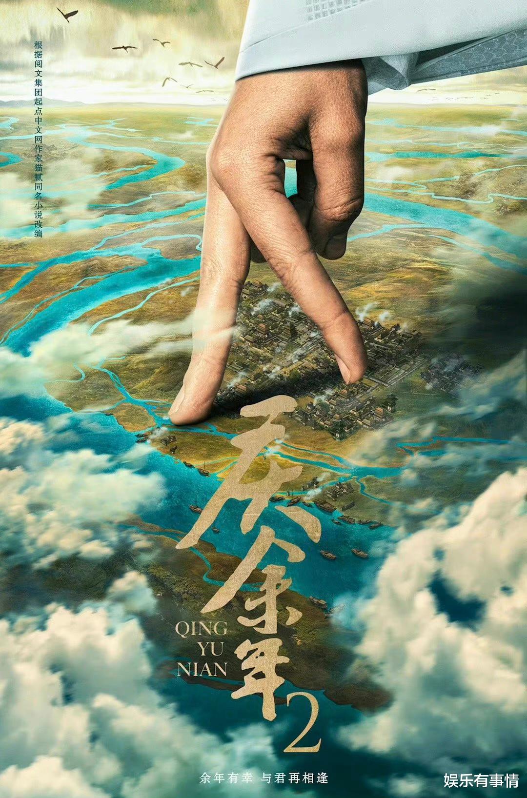 庆余年第二季|《庆余年2》刚官宣完海报，就被指抄袭，著作权保护引发网友热议