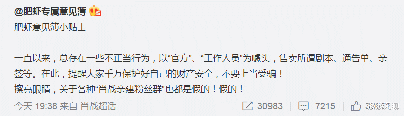 肖战|又利用肖战圈钱？签名照3000一张！粉丝的名头不是这么用的！