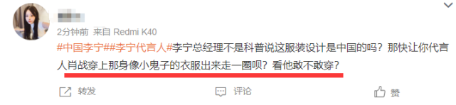 李宁|李宁新品服装被指像日本军服，肖战华晨宇被波及，执行董事发声回应