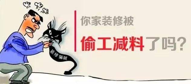 装修公司“坑人”的套路,我帮你总结好了!看完别再踩坑了