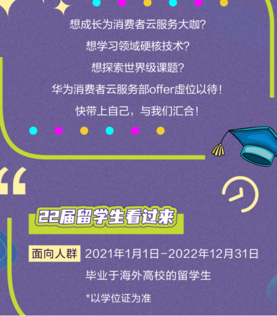 春招|“国民企业”华为22届春招,核心岗位待遇诱人,但有一特殊要求