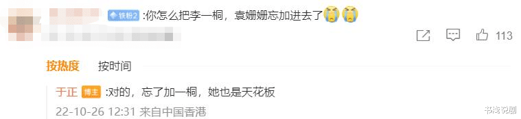 于正|大赞李一桐，不愿提袁姗姗，于正的“区别对待”，揭开娱乐圈真实