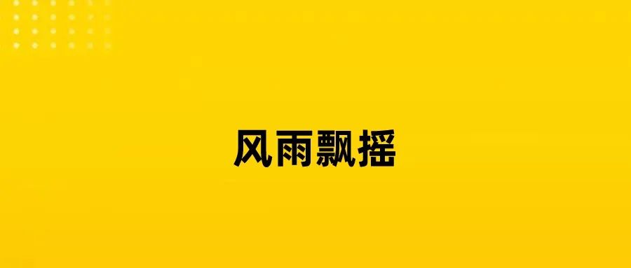老干妈卖不动,不能只怪俩儿子!