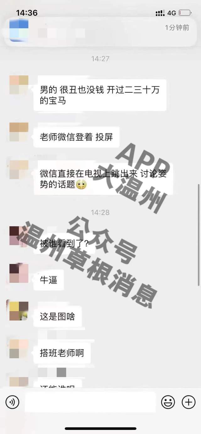温州一美女幼师与家长发生了婚外情关系，投屏了！讨论姿势？