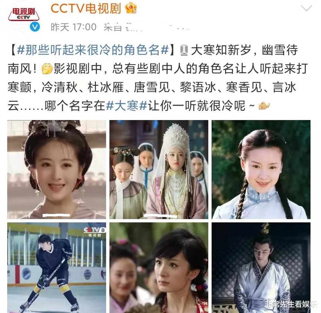 央视|央视发布有趣盘点，那些听起来很冷的角色名，6个好名字6部好剧