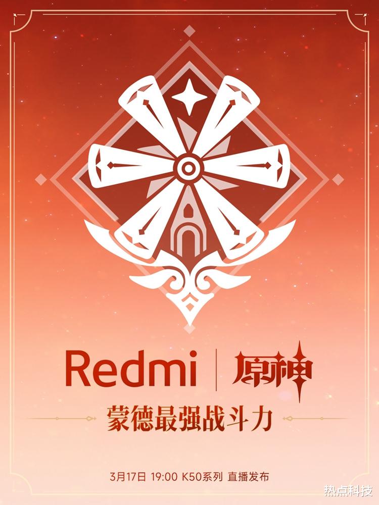 红米手机|Redmi宣布和《原神》联名:不止手机也有定制新品