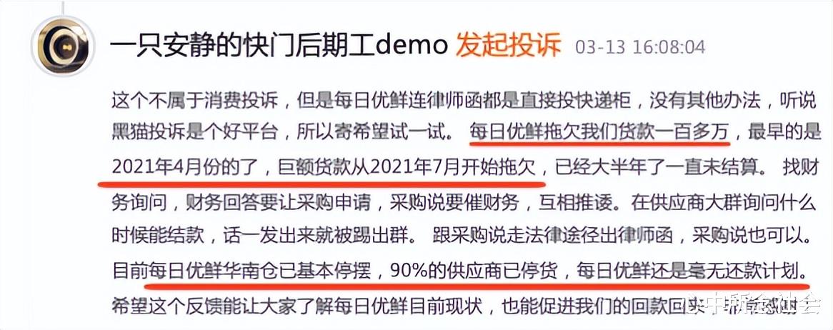 每日优鲜|又一生鲜巨头爆雷，拖欠近1000万货款