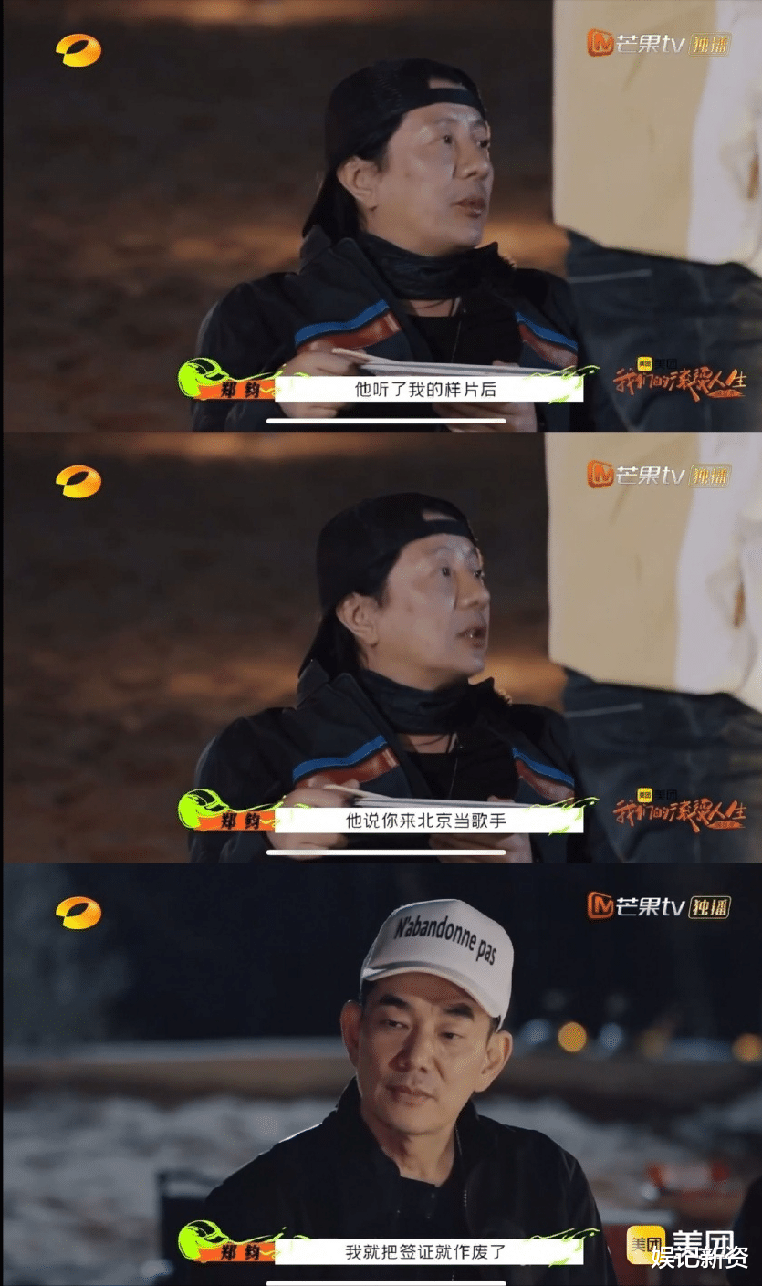 郑钧|《滚烫人生2》开播，郑钧自曝曾露宿街头，一天只吃两个煎饼果子