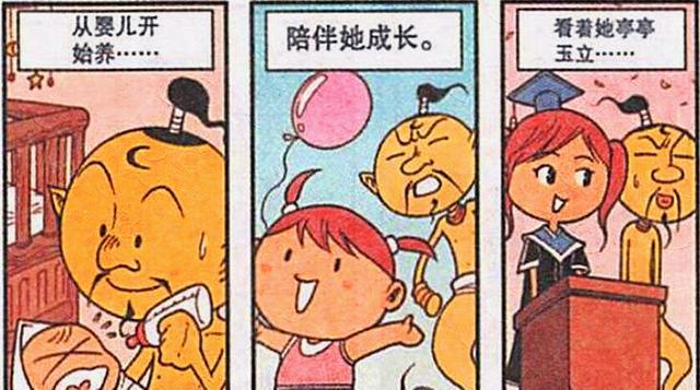 漫画|奋豆的女儿“亭亭玉立”温柔贤惠，可他的女婿却是个“邋遢大汉”