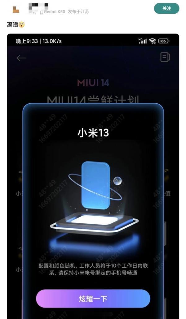 小米13|米粉幸运抽中一台小米13：直呼“离谱”等于白赚4000