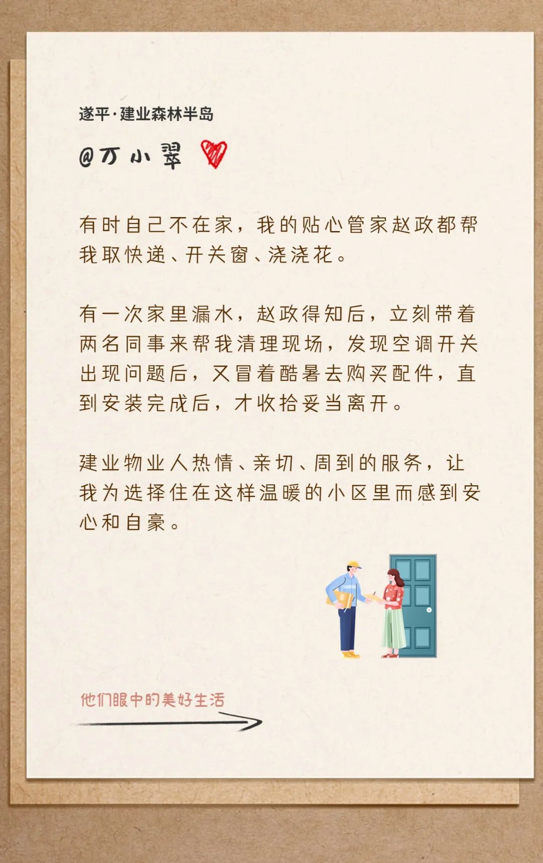 建业业主眼中的美好生活