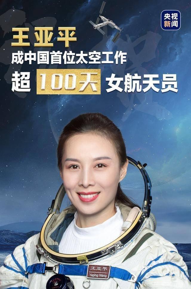 中国第一位“太空教师”王亚平:享二级警卫待遇,福利更羡煞旁人